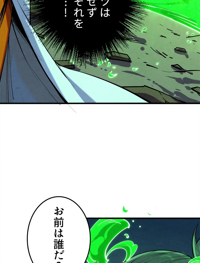 二度目の人生 俺は至尊になる 第198話 - 77