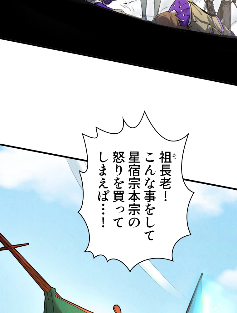 二度目の人生 俺は至尊になる 第197話 - 74