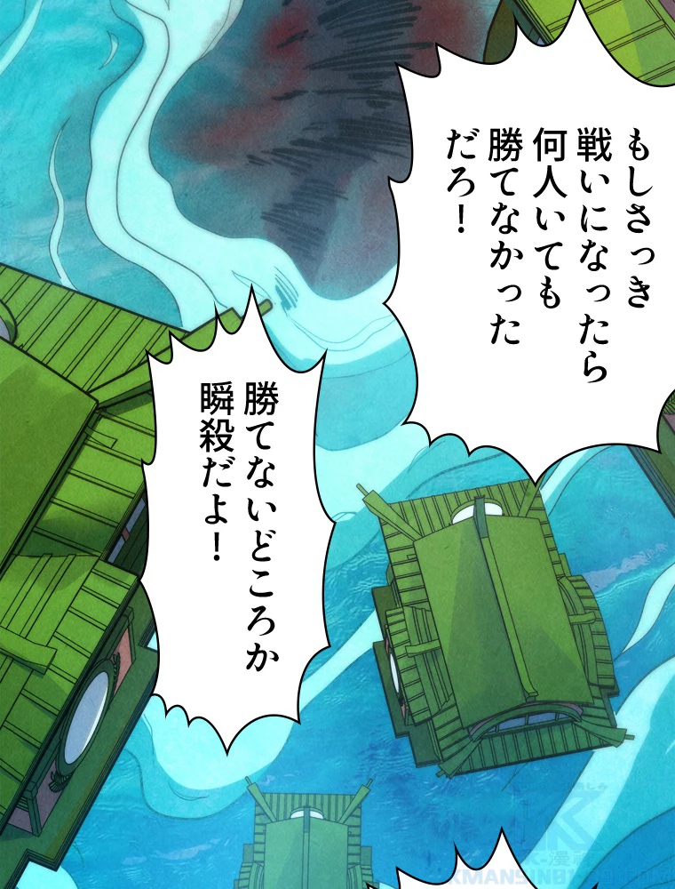 二度目の人生 俺は至尊になる 第194話 - 55