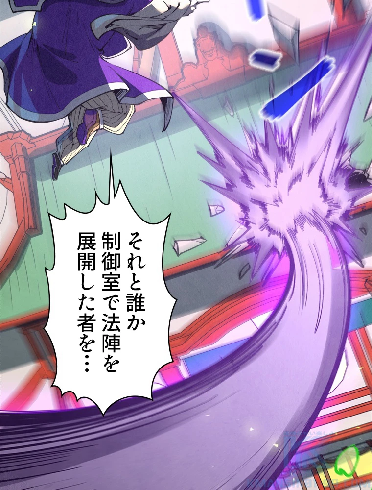 二度目の人生 俺は至尊になる 第196話 - 73