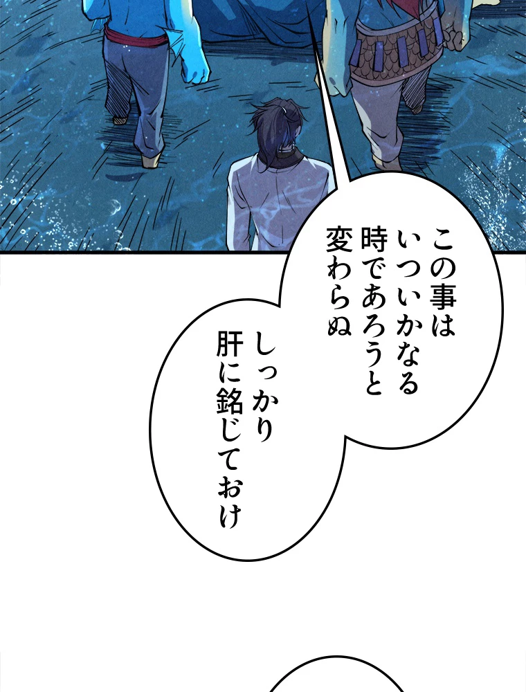 二度目の人生 俺は至尊になる 第191話 - 33