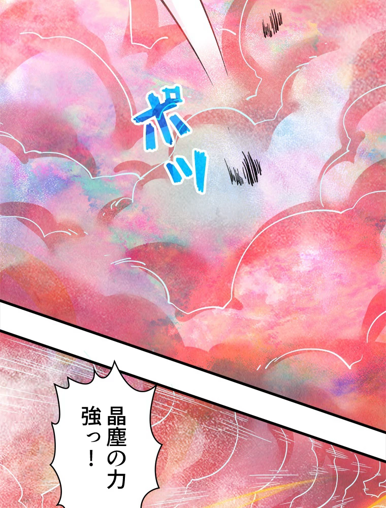 二度目の人生 俺は至尊になる 第192話 - 39