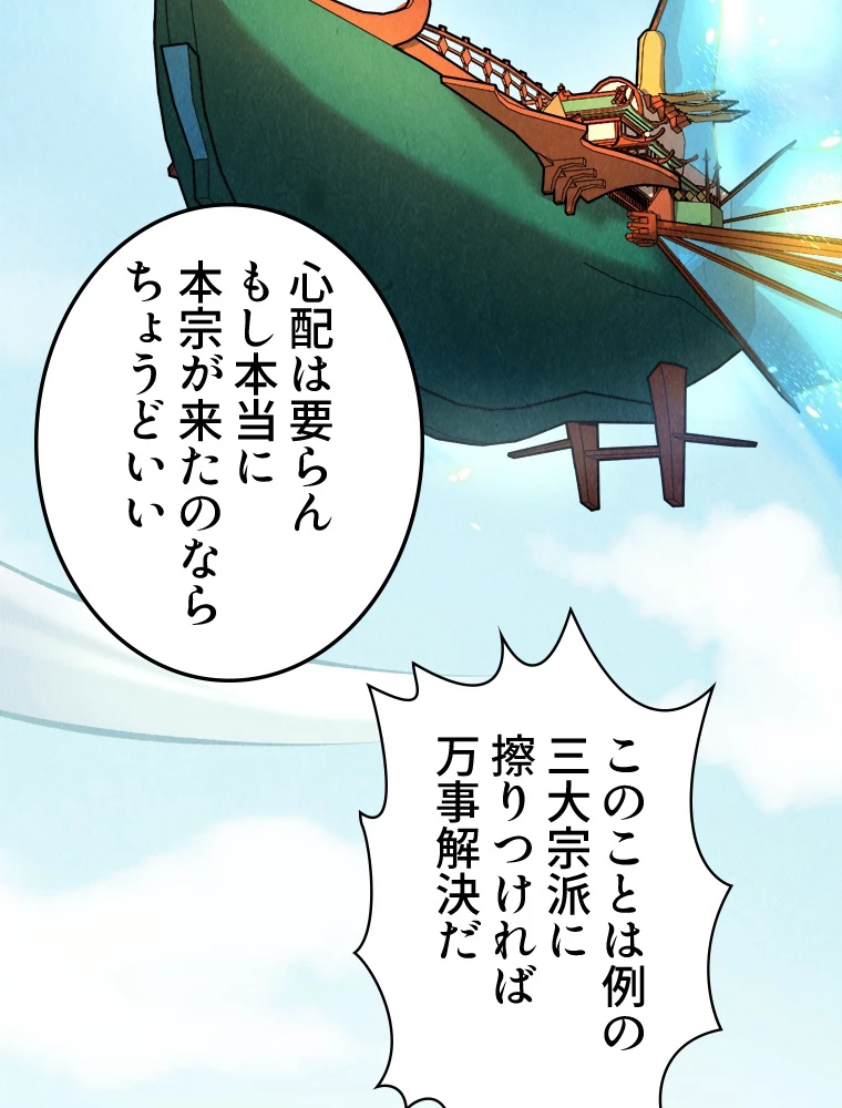 二度目の人生 俺は至尊になる 第197話 - 75