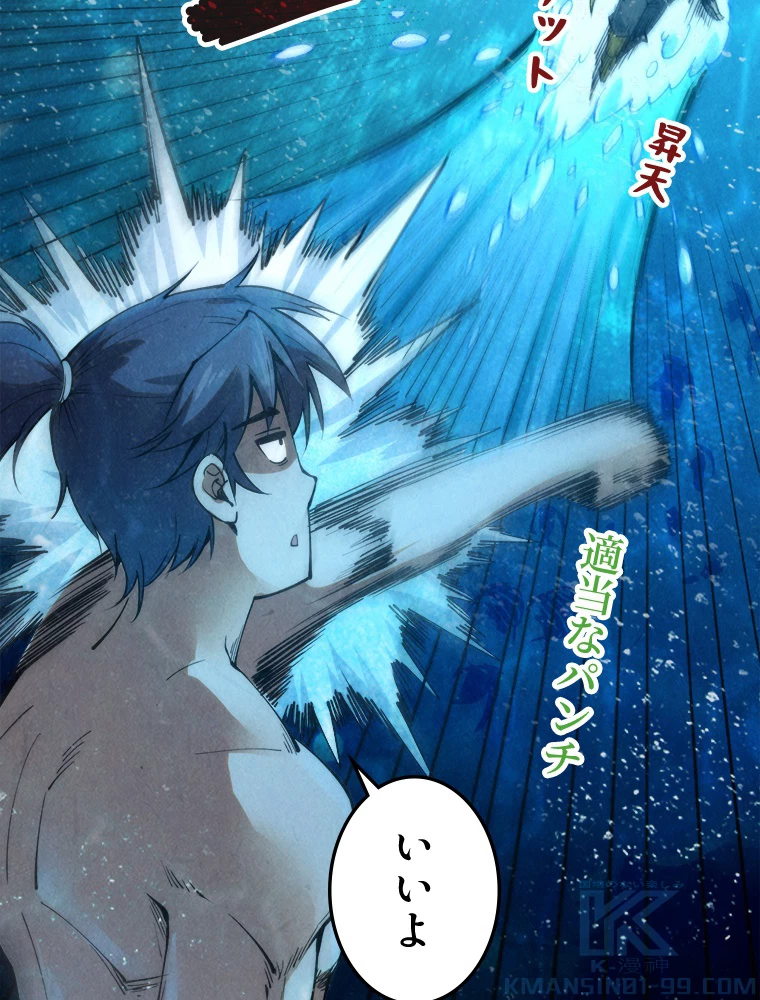 二度目の人生 俺は至尊になる 第190話 - 28