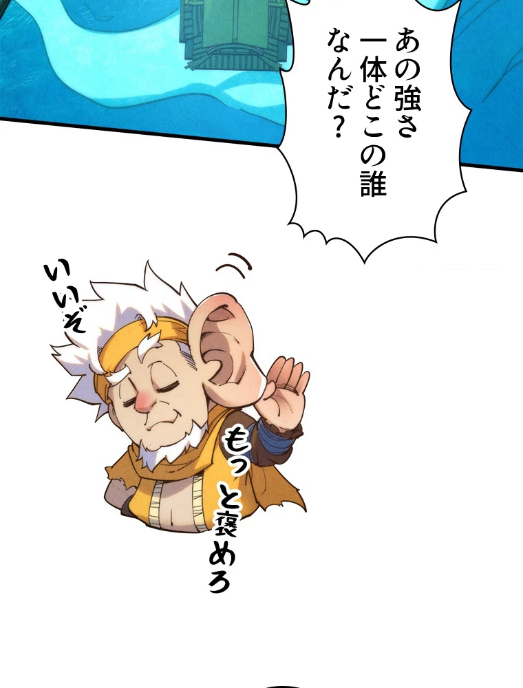 二度目の人生 俺は至尊になる 第194話 - 56