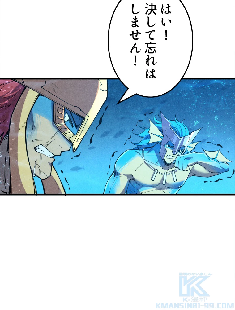 二度目の人生 俺は至尊になる 第191話 - 34