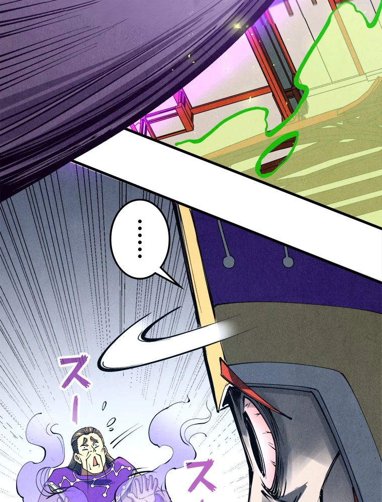 二度目の人生 俺は至尊になる 第196話 - 74