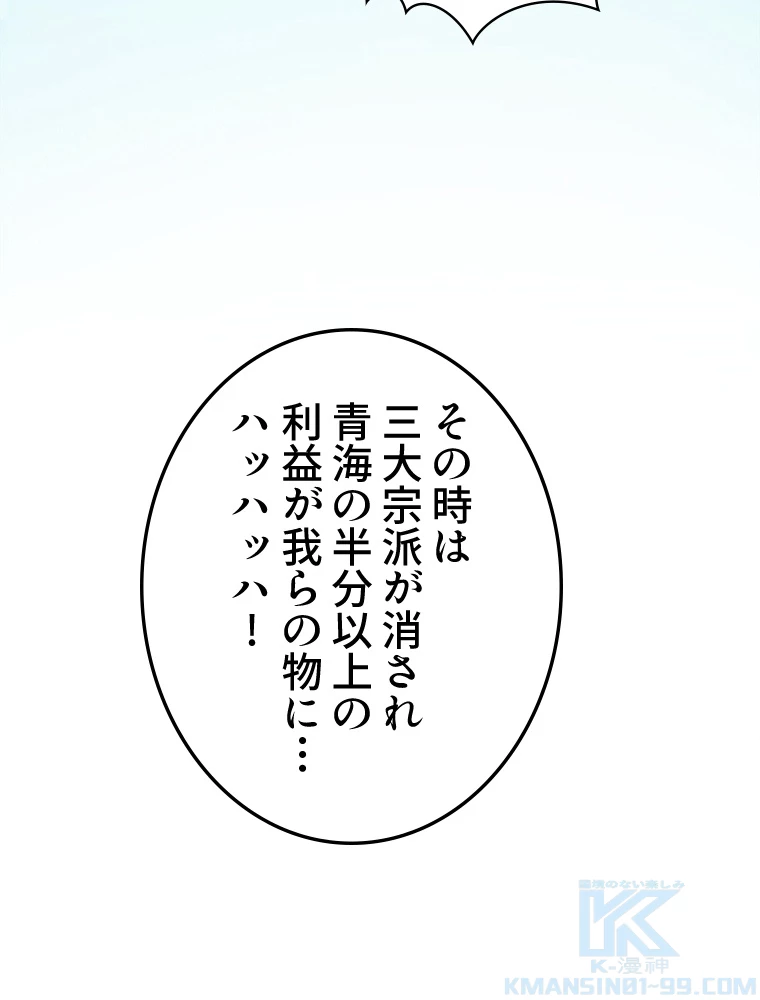 二度目の人生 俺は至尊になる 第197話 - 76