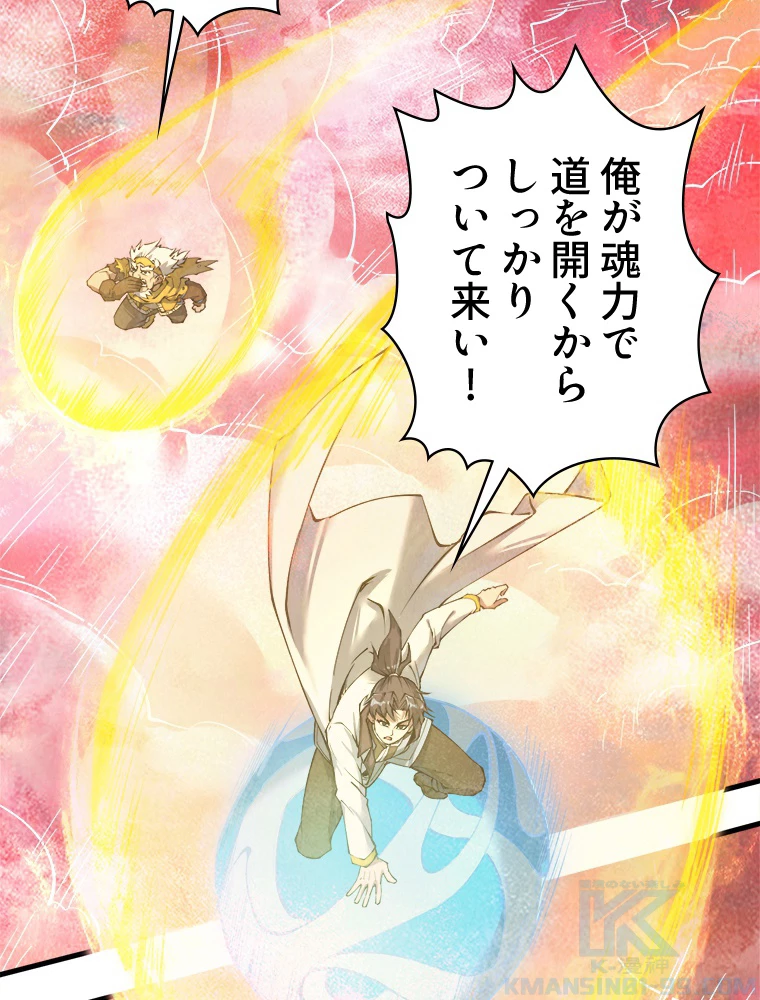 二度目の人生 俺は至尊になる 第192話 - 40