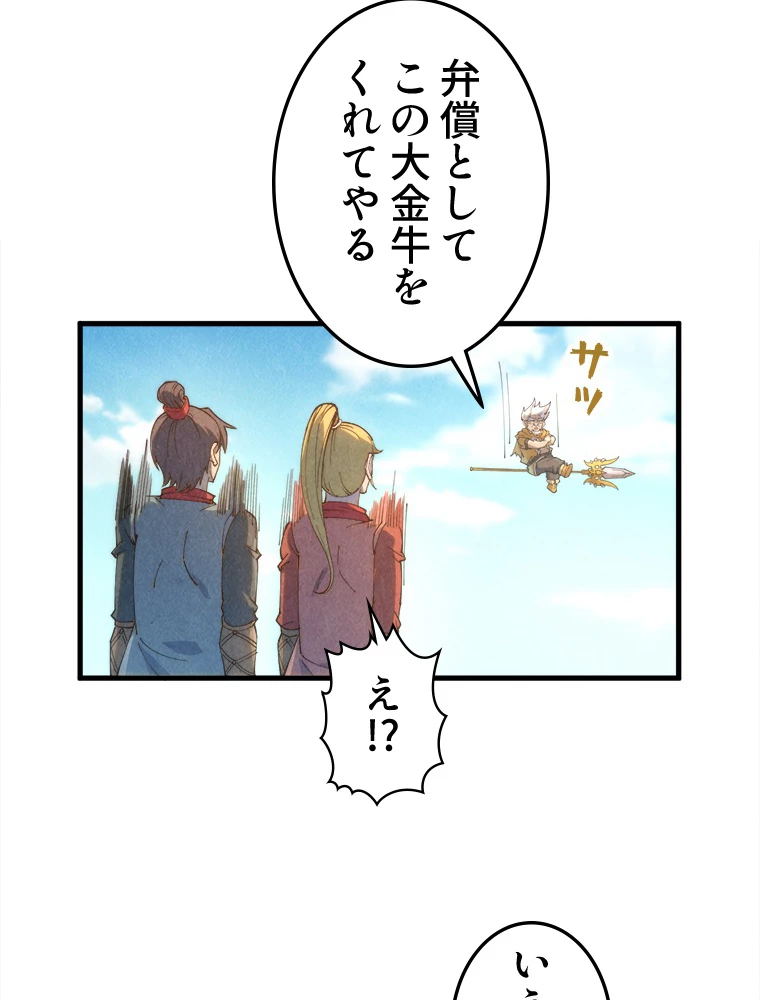 二度目の人生 俺は至尊になる 第194話 - 57