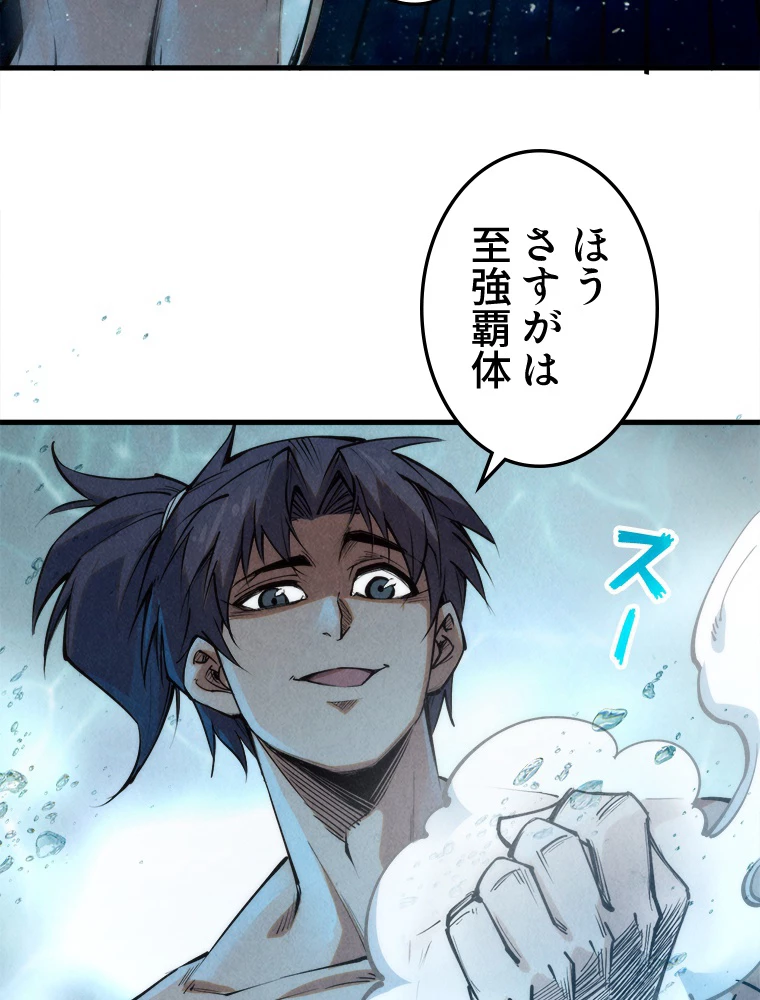 二度目の人生 俺は至尊になる 第190話 - 29