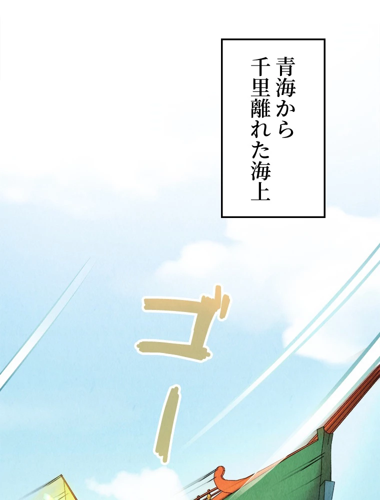 二度目の人生 俺は至尊になる 第197話 - 77