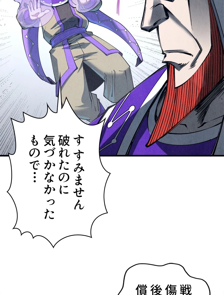 二度目の人生 俺は至尊になる 第196話 - 75