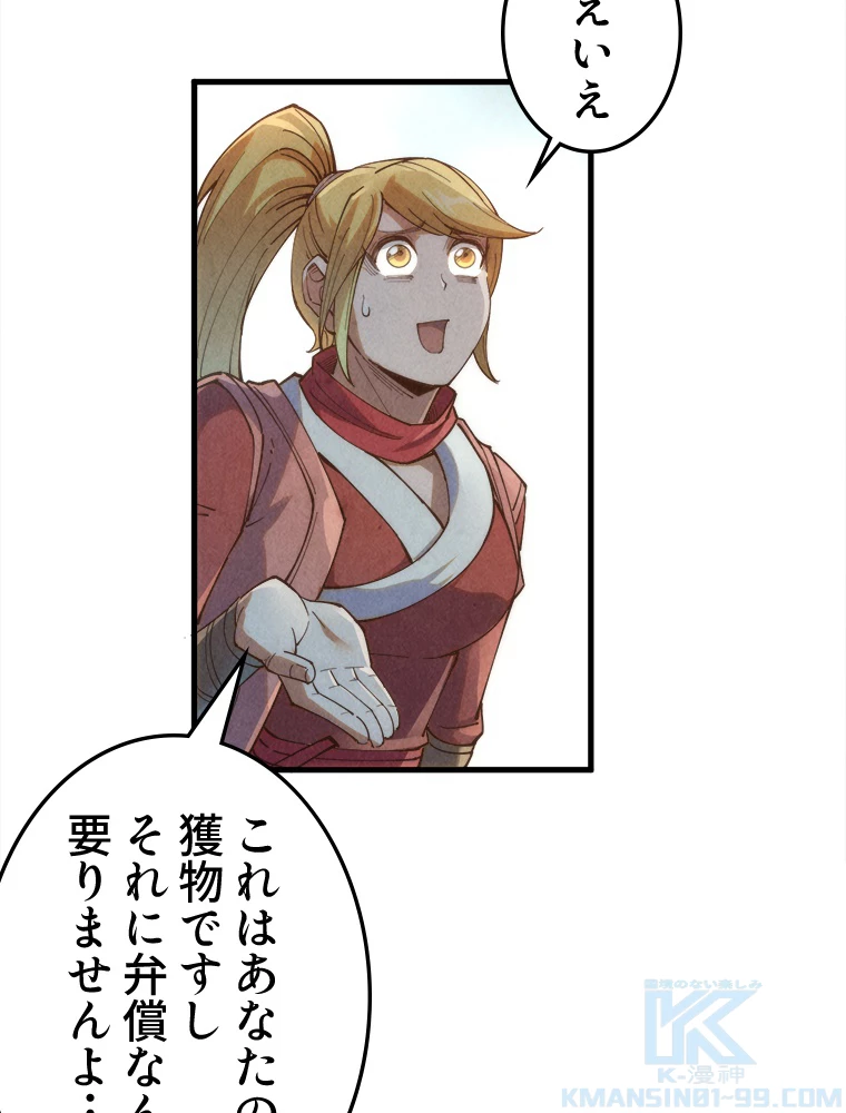 二度目の人生 俺は至尊になる 第194話 - 58