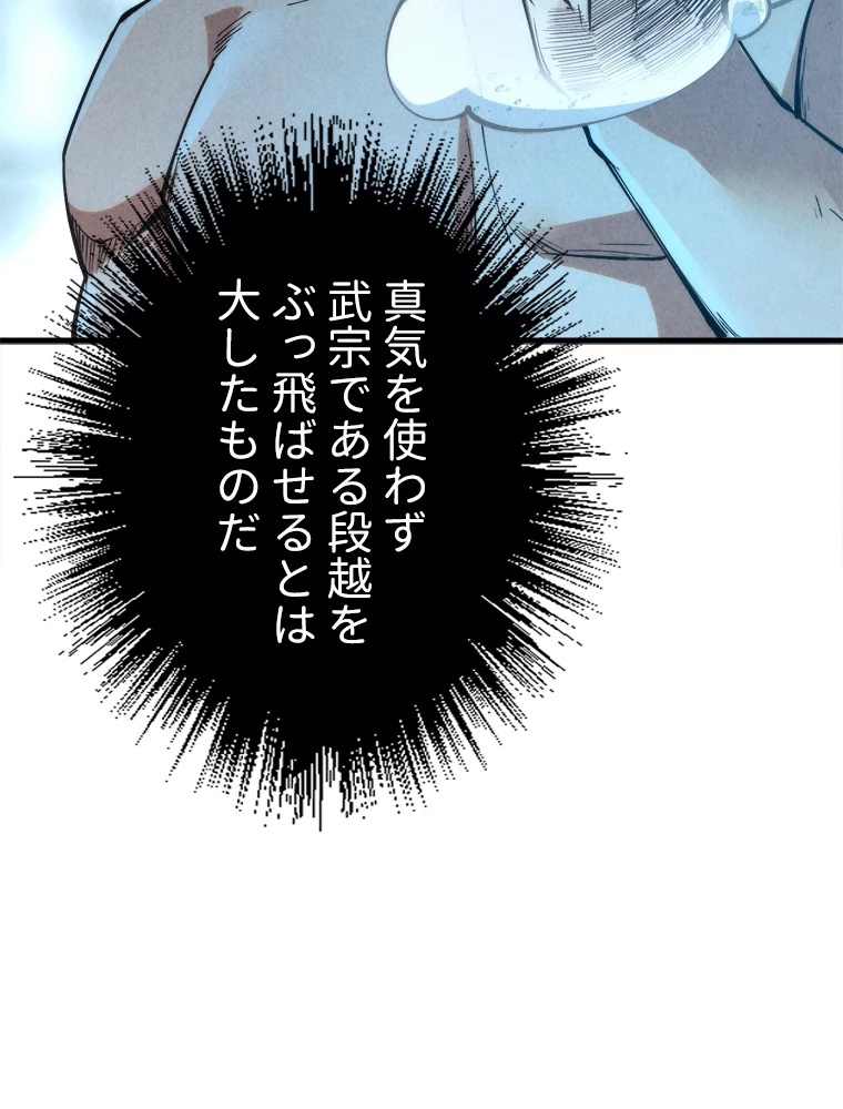 二度目の人生 俺は至尊になる 第190話 - 30