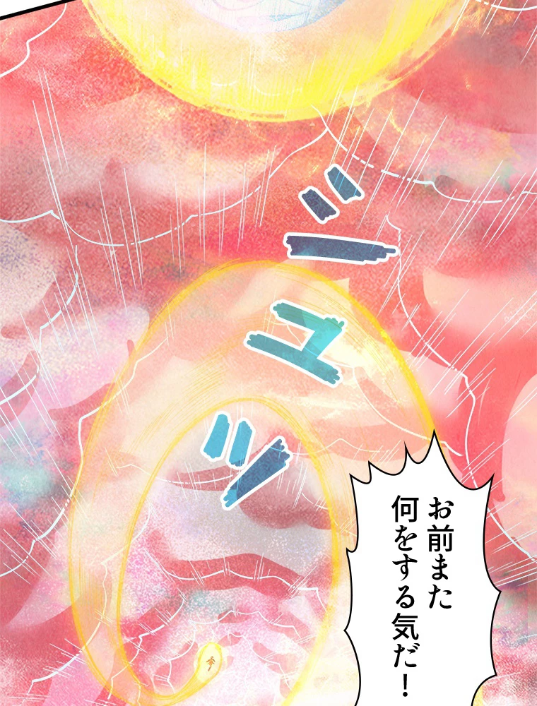 二度目の人生 俺は至尊になる 第192話 - 41