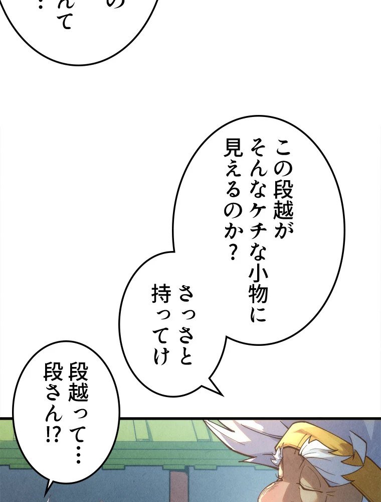 二度目の人生 俺は至尊になる 第194話 - 59