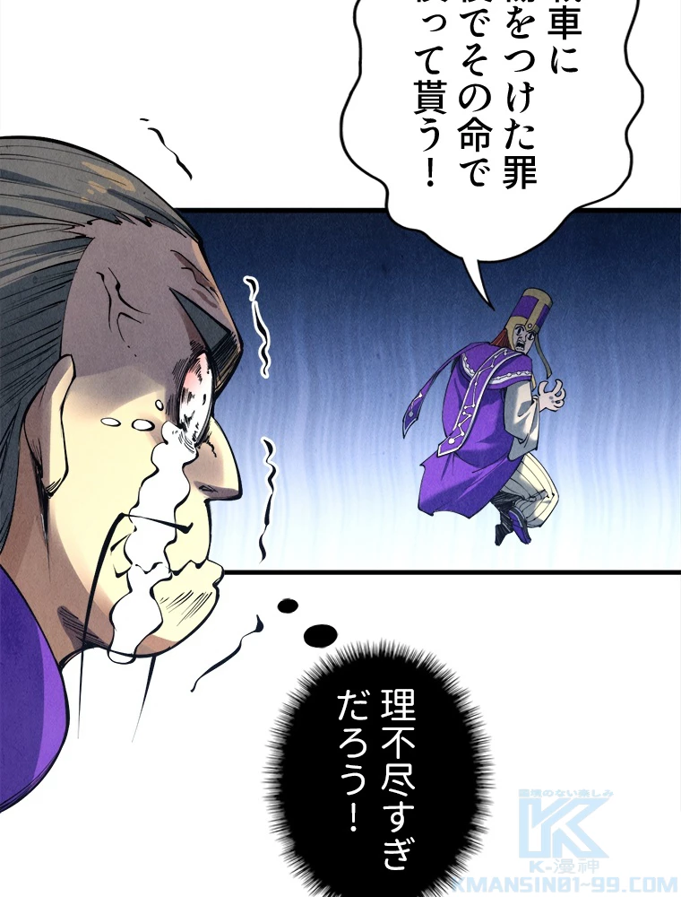 二度目の人生 俺は至尊になる 第196話 - 76