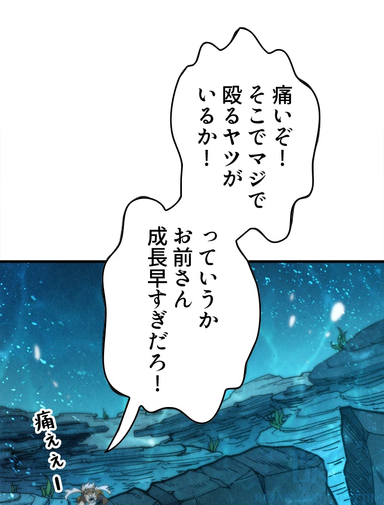 二度目の人生 俺は至尊になる 第190話 - 31