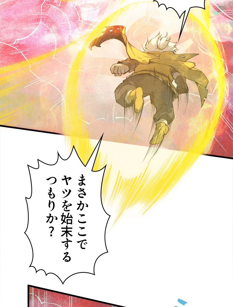 二度目の人生 俺は至尊になる 第192話 - 42