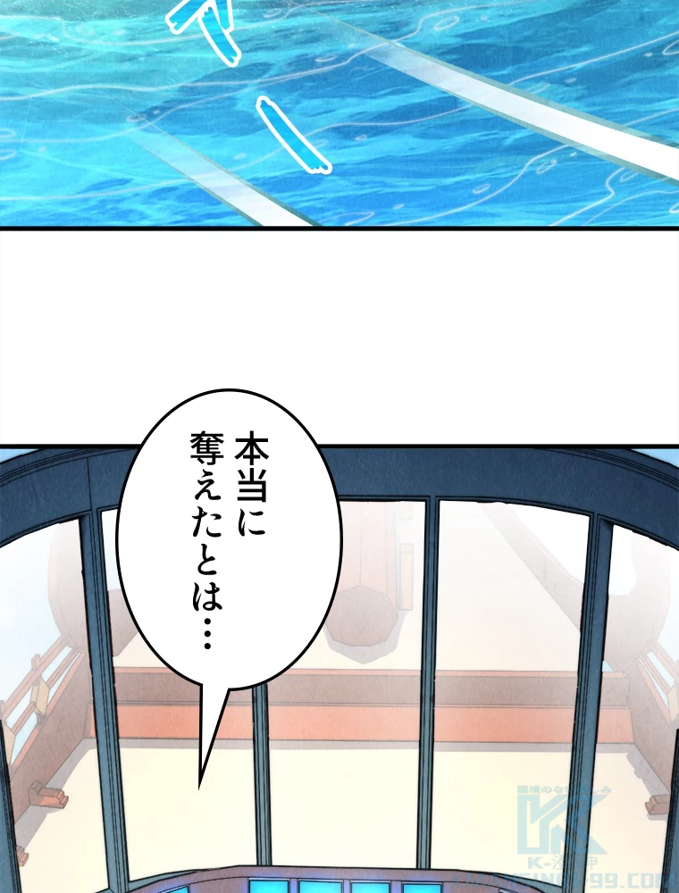 二度目の人生 俺は至尊になる 第197話 - 79