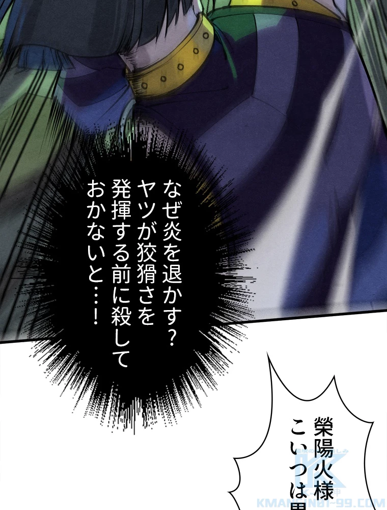 二度目の人生 俺は至尊になる 第198話 - 82