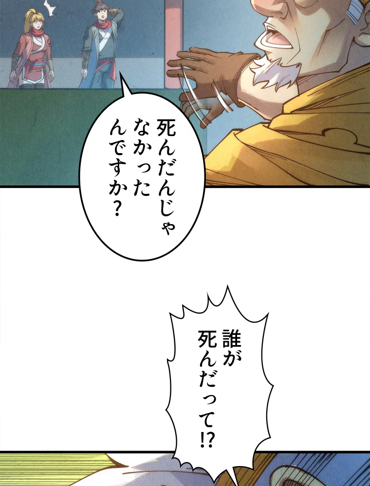 二度目の人生 俺は至尊になる 第194話 - 60