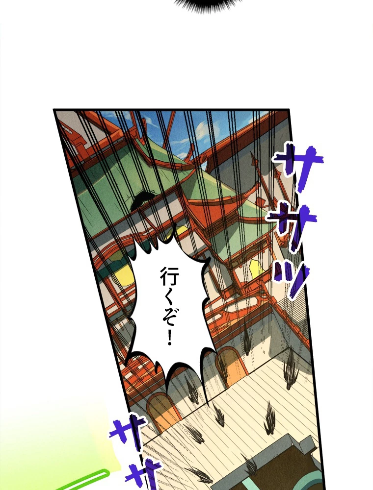 二度目の人生 俺は至尊になる 第196話 - 77