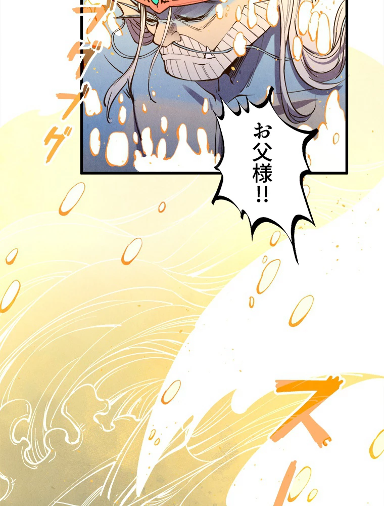 二度目の人生 俺は至尊になる 第191話 - 38