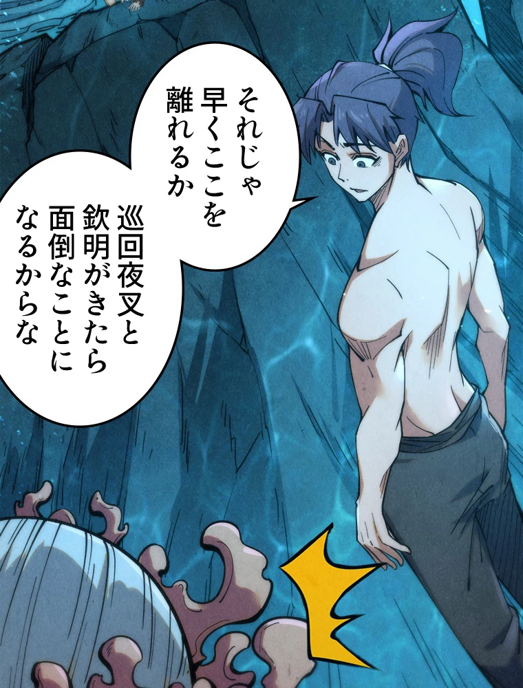 二度目の人生 俺は至尊になる 第190話 - 32