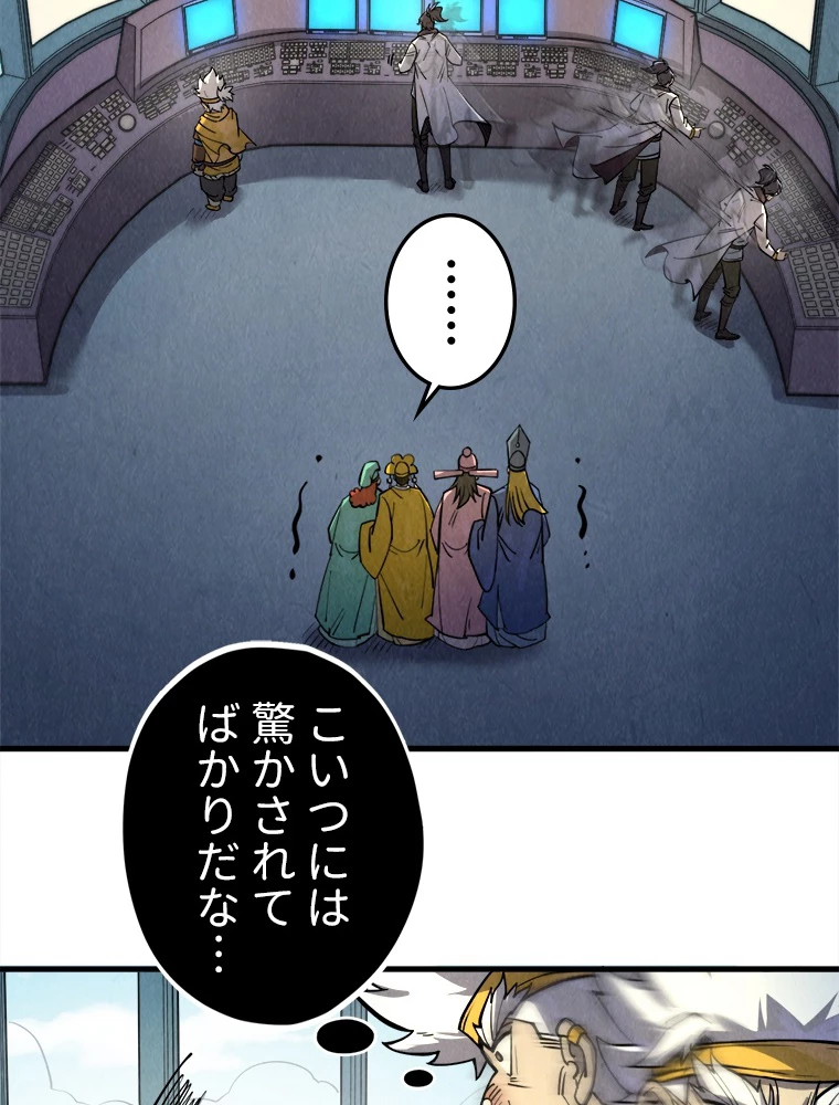 二度目の人生 俺は至尊になる 第197話 - 80