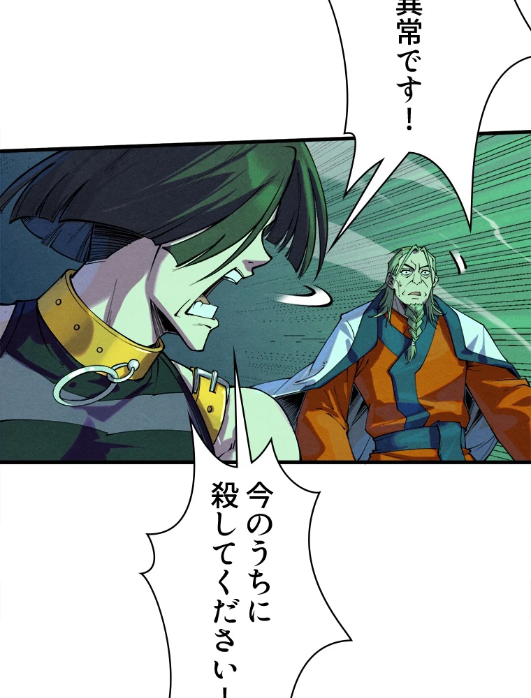 二度目の人生 俺は至尊になる 第198話 - 83