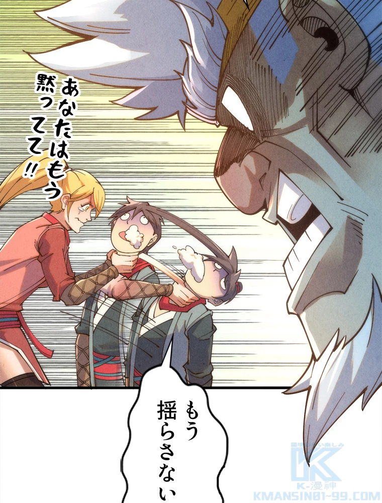 二度目の人生 俺は至尊になる 第194話 - 61