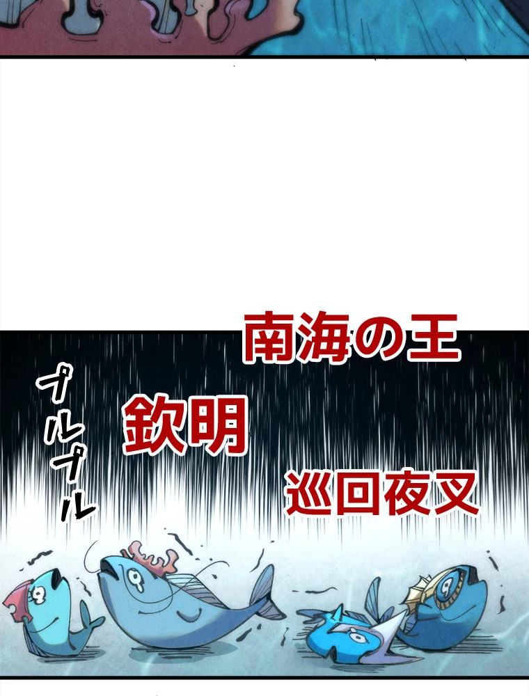 二度目の人生 俺は至尊になる 第190話 - 33