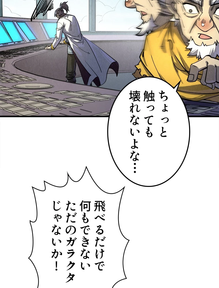 二度目の人生 俺は至尊になる 第197話 - 81