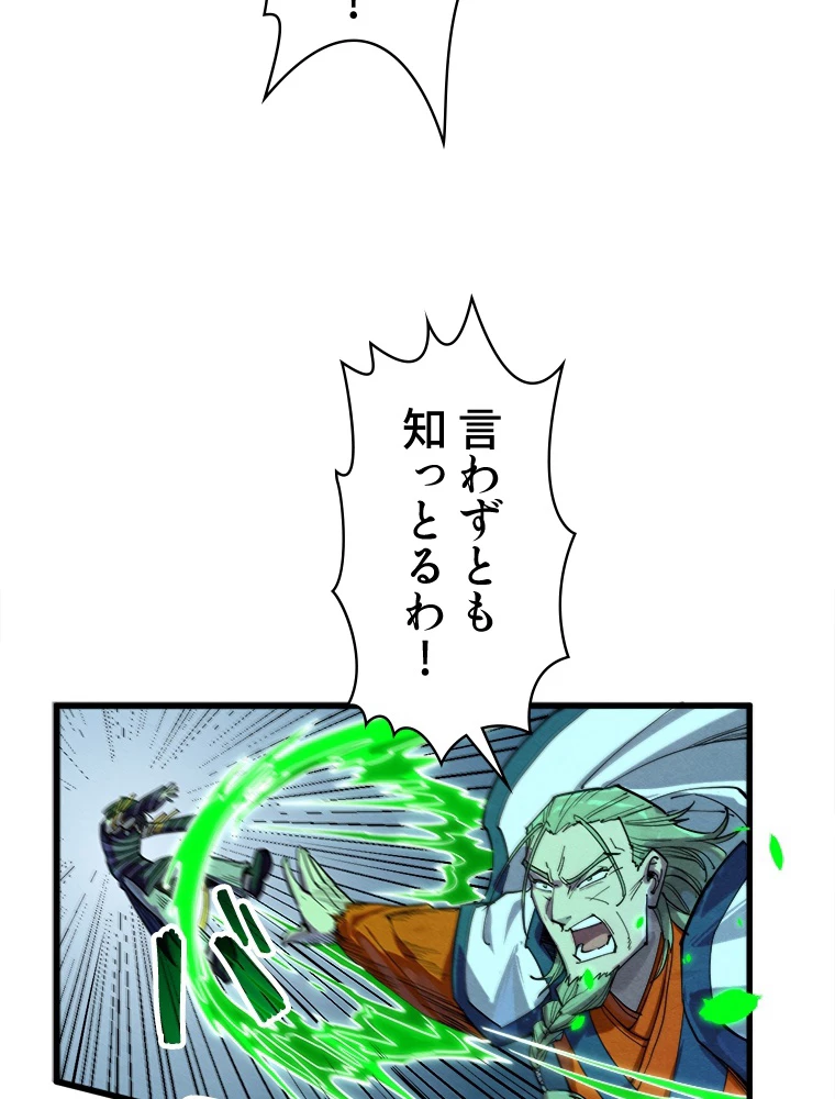 二度目の人生 俺は至尊になる 第198話 - 84