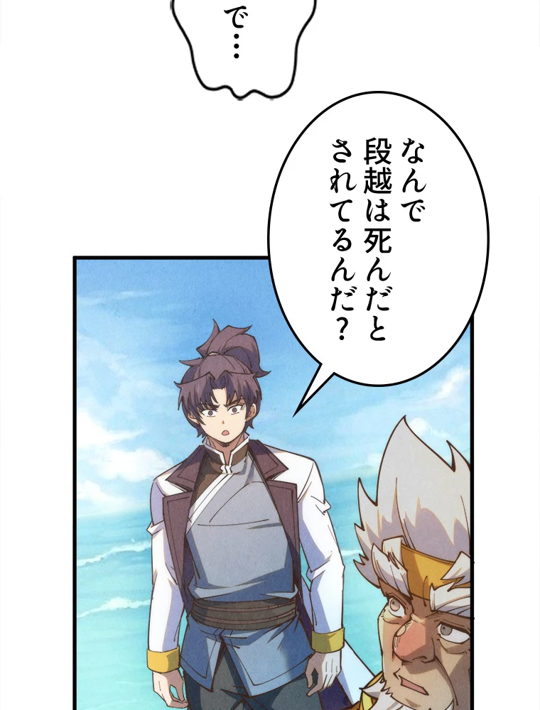 二度目の人生 俺は至尊になる 第194話 - 62