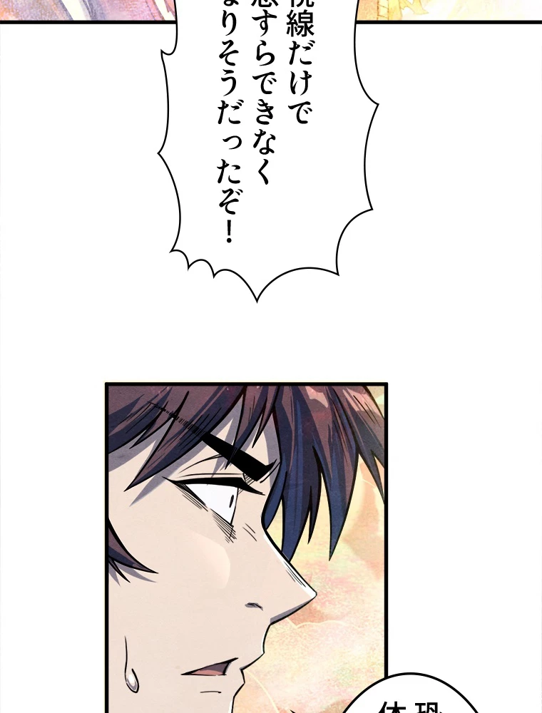 二度目の人生 俺は至尊になる 第193話 - 59