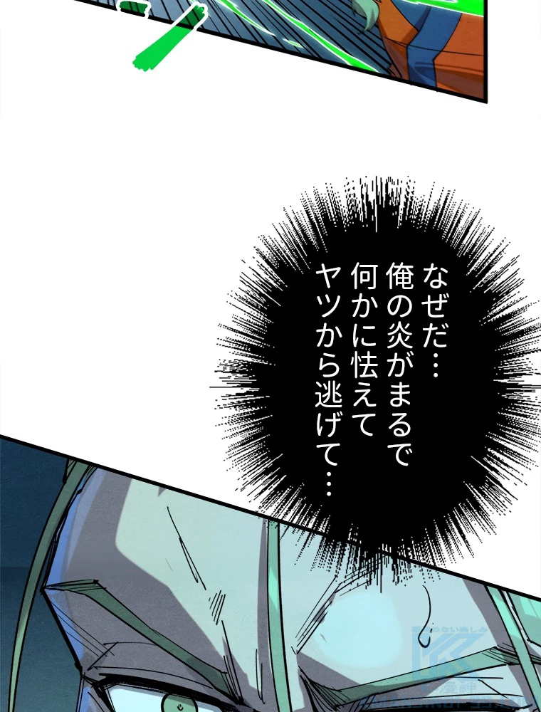 二度目の人生 俺は至尊になる 第198話 - 85