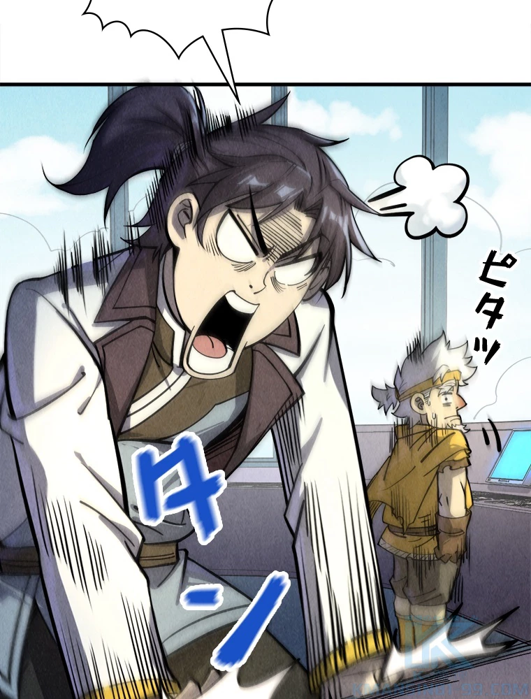 二度目の人生 俺は至尊になる 第197話 - 82