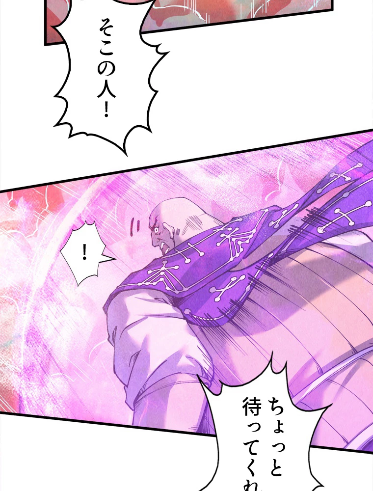 二度目の人生 俺は至尊になる 第192話 - 45