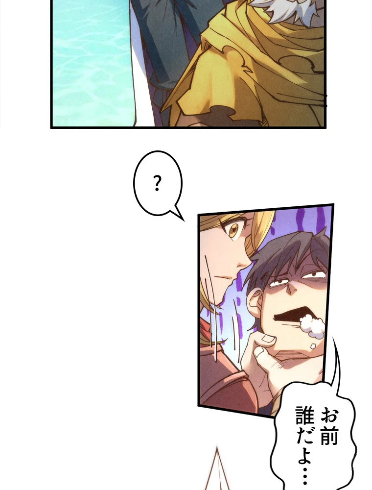 二度目の人生 俺は至尊になる 第194話 - 63