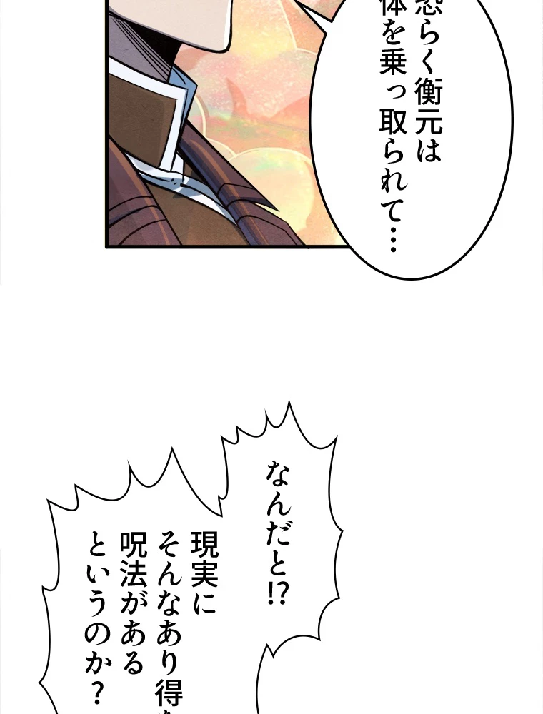 二度目の人生 俺は至尊になる 第193話 - 60