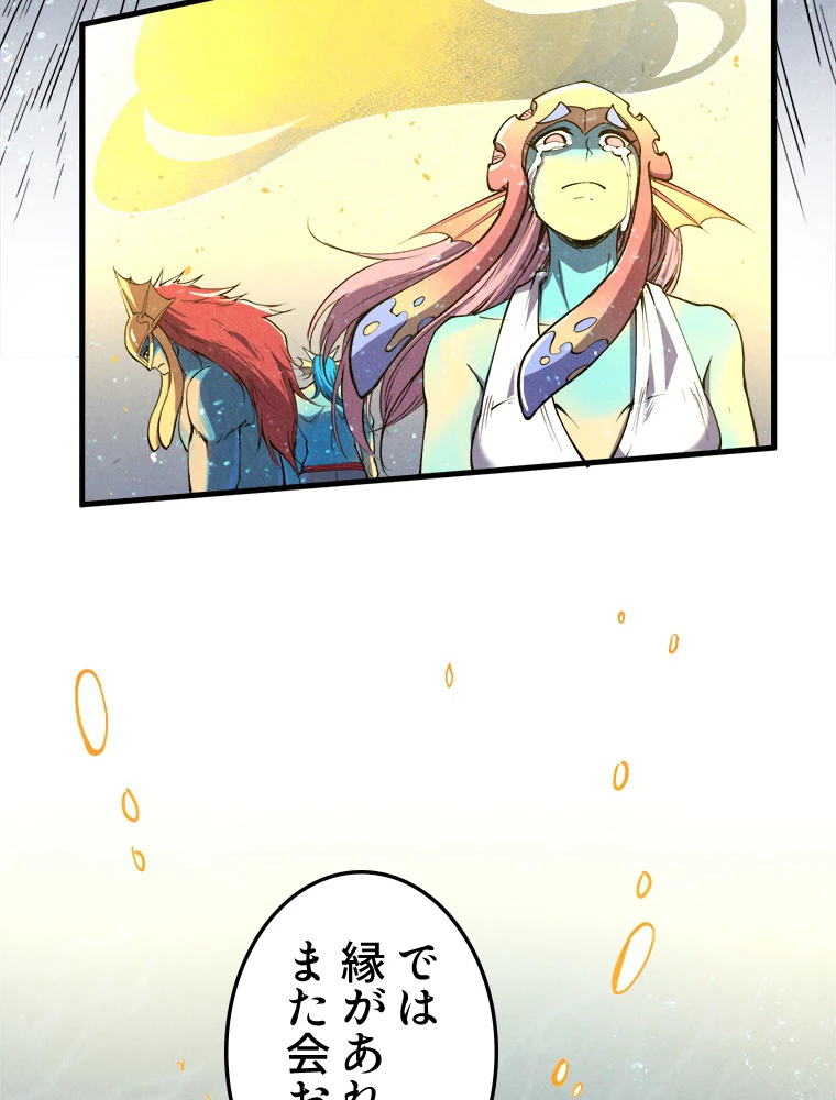 二度目の人生 俺は至尊になる 第191話 - 41