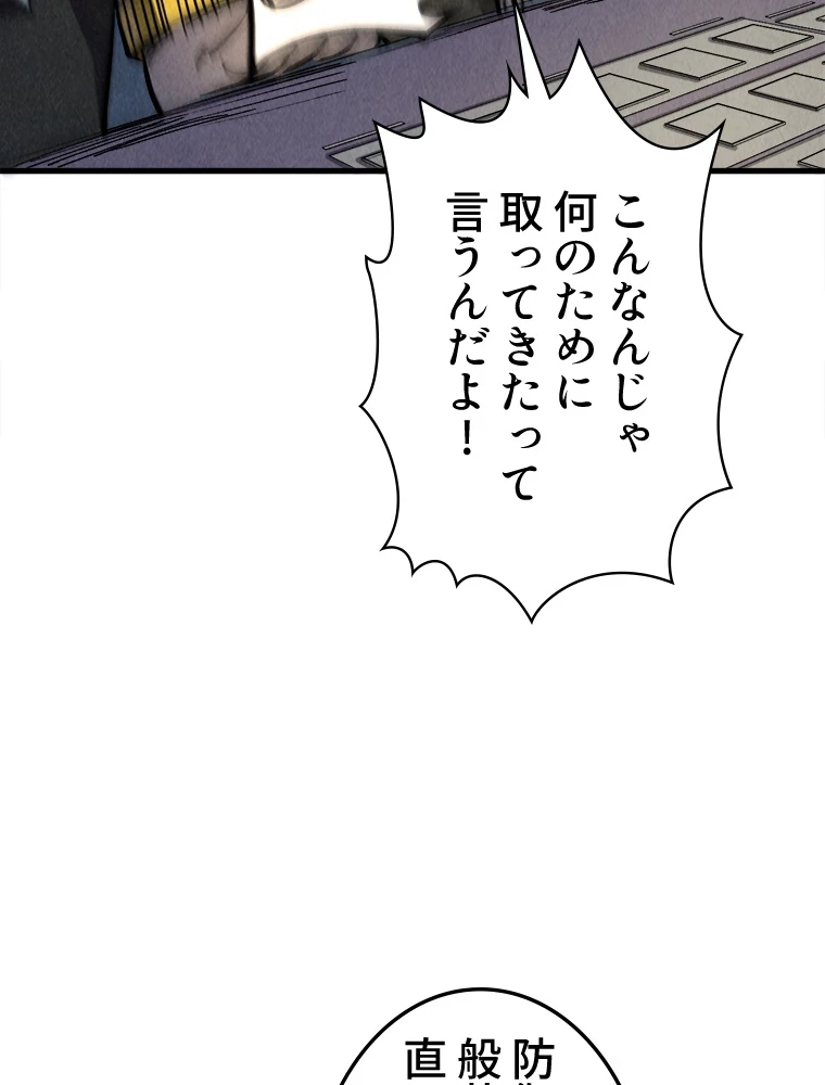 二度目の人生 俺は至尊になる 第197話 - 83