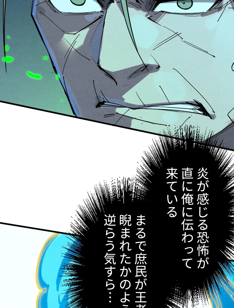 二度目の人生 俺は至尊になる 第198話 - 86