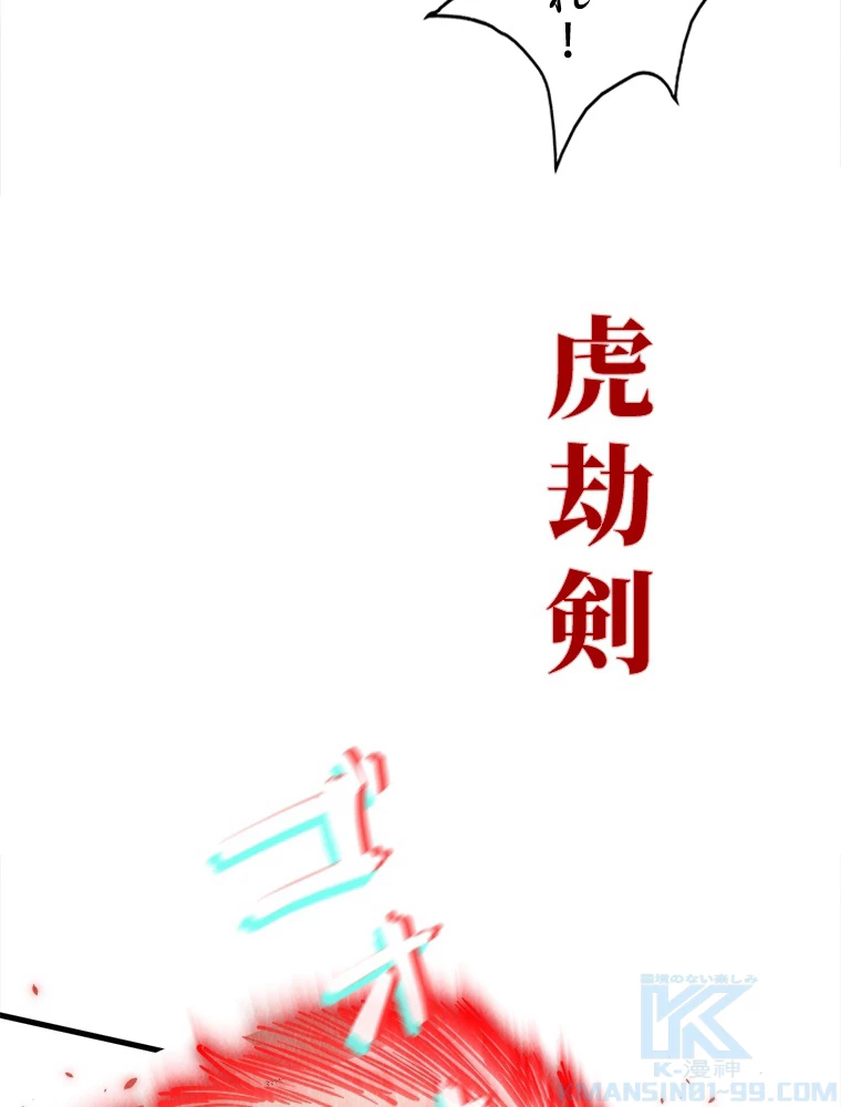 二度目の人生 俺は至尊になる 第192話 - 46