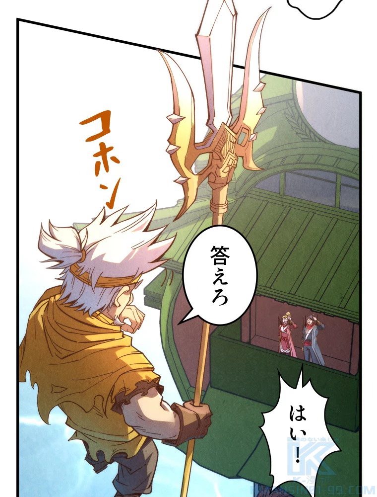 二度目の人生 俺は至尊になる 第194話 - 64