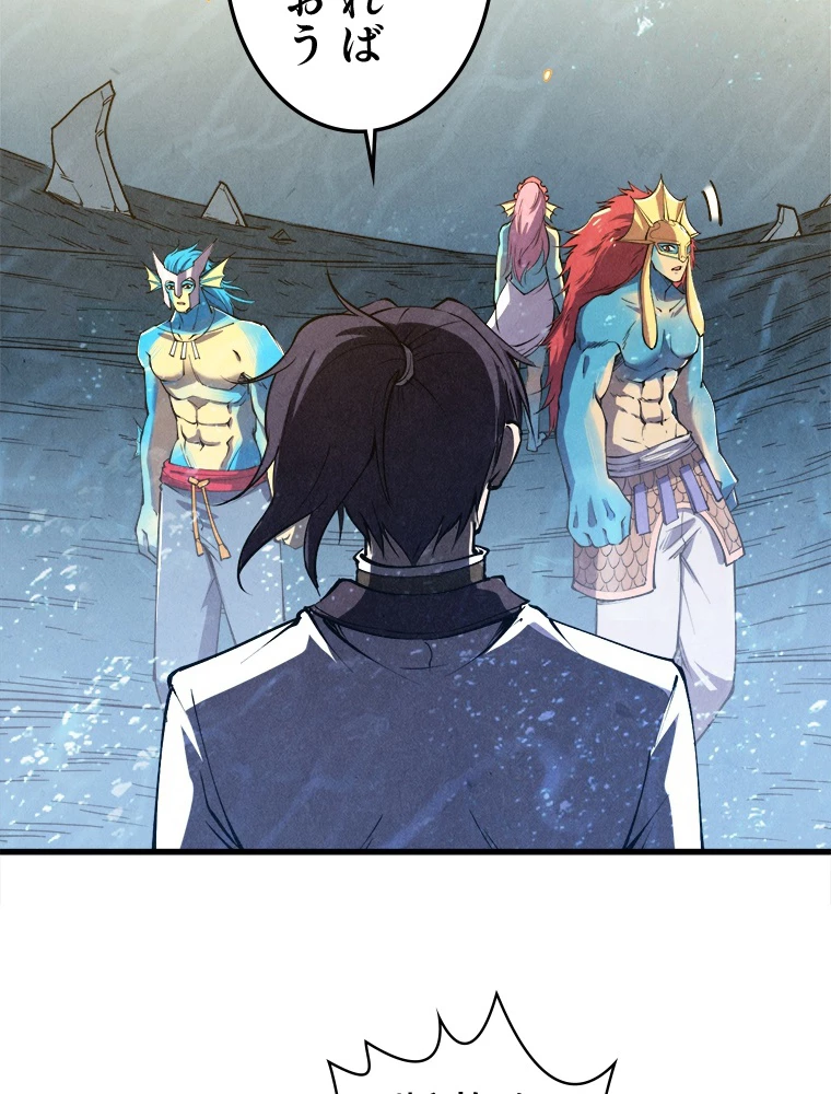 二度目の人生 俺は至尊になる 第191話 - 42