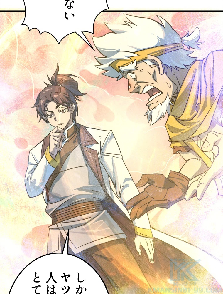 二度目の人生 俺は至尊になる 第193話 - 61